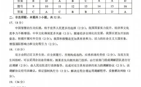 政治答案-辽宁省鞍山市普通高中2025-2026学年度高三年级第二次质量监测(鞍山二模)_2024-2026高三（6-6月题库）_2026年04月高三试卷_政治