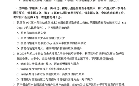 大庆市2026届高三年级第三次教学质量检测物理_2024-2026高三（6-6月题库）_2026年04月高三试卷_260419黑龙江大庆市2026届高三年级第三次教学质量检测(全科）