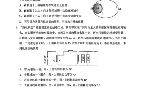 大庆市2026届高三年级第三次教学质量检测物理_2024-2026高三（6-6月题库）_2026年04月高三试卷_260419黑龙江大庆市2026届高三年级第三次教学质量检测(全科）