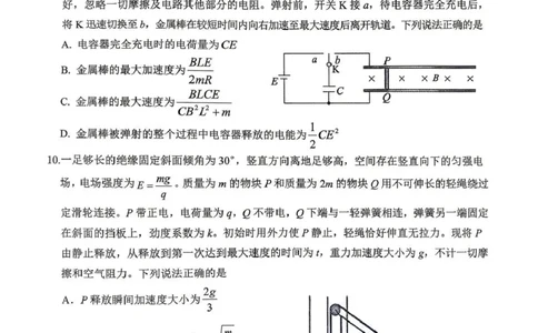 大庆市2026届高三年级第三次教学质量检测物理_2024-2026高三（6-6月题库）_2026年04月高三试卷_260419黑龙江大庆市2026届高三年级第三次教学质量检测(全科）