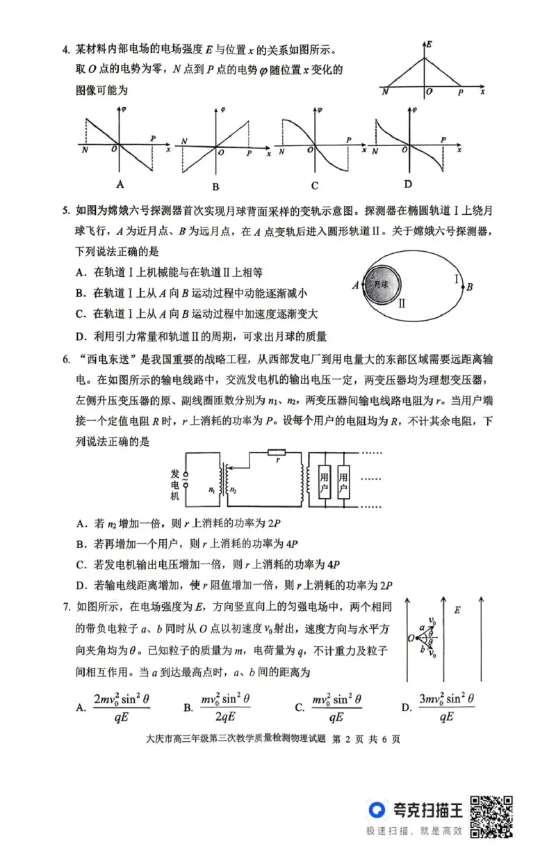 大庆市2026届高三年级第三次教学质量检测物理_2024-2026高三（6-6月题库）_2026年04月高三试卷_260419黑龙江大庆市2026届高三年级第三次教学质量检测(全科）