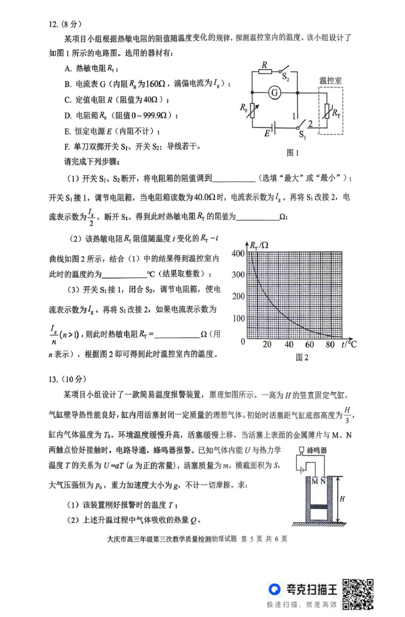 大庆市2026届高三年级第三次教学质量检测物理_2024-2026高三（6-6月题库）_2026年04月高三试卷_260419黑龙江大庆市2026届高三年级第三次教学质量检测(全科）