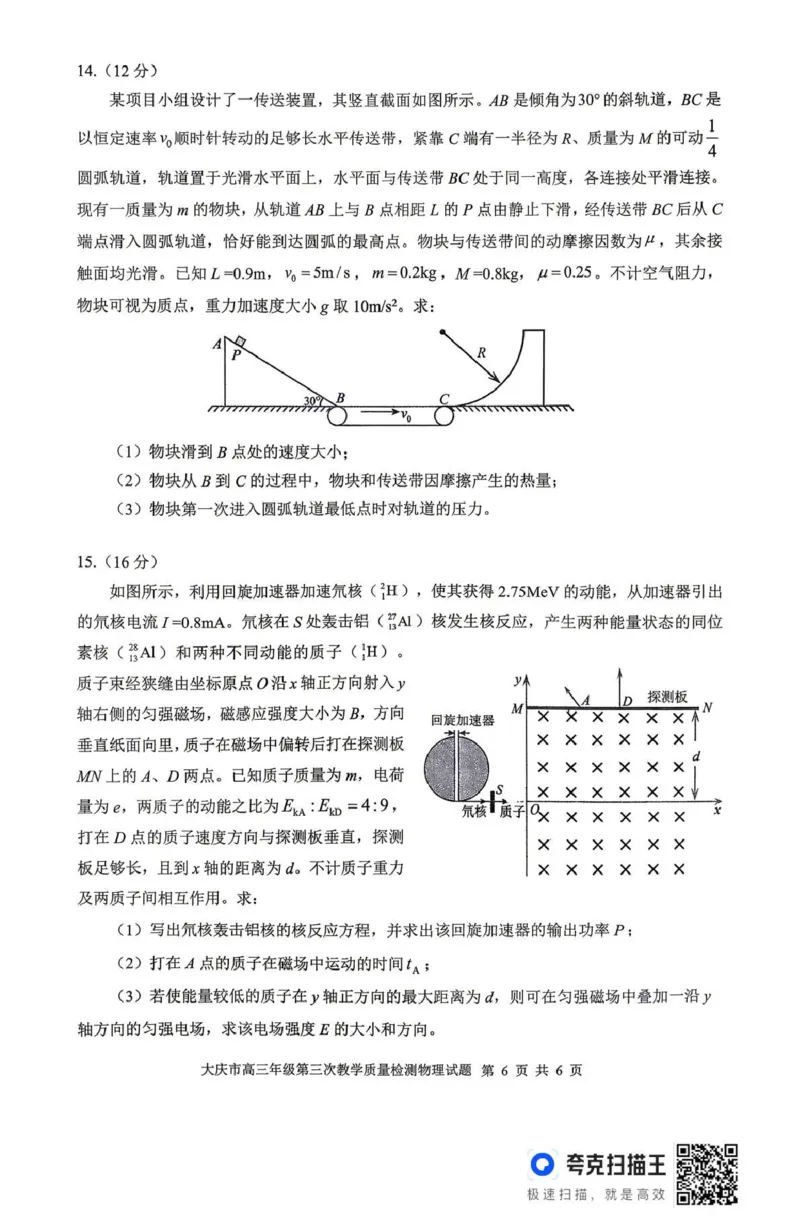 大庆市2026届高三年级第三次教学质量检测物理_2024-2026高三（6-6月题库）_2026年04月高三试卷_260419黑龙江大庆市2026届高三年级第三次教学质量检测(全科）