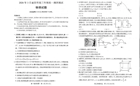 物理_2024-2026高三（6-6月题库）_2026年03月高三试卷_260310湖北襄阳市2026届高三年级3月统一调研测试（全科）_湖北襄阳市2026届高三年级3月统一调研测试物理