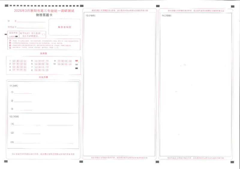 物理_2024-2026高三（6-6月题库）_2026年03月高三试卷_260310湖北襄阳市2026届高三年级3月统一调研测试（全科）_湖北襄阳市2026届高三年级3月统一调研测试物理