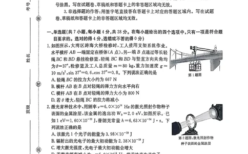 广东省金太阳2025-2026学年高三下学期2月开学考试物理(含答案)_2024-2026高三（6-6月题库）_2026年02月高三试卷_260227广东省金太阳2025-2026学年高三下学期2月开学考试（254C）