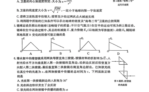 广东省金太阳2025-2026学年高三下学期2月开学考试物理(含答案)_2024-2026高三（6-6月题库）_2026年02月高三试卷_260227广东省金太阳2025-2026学年高三下学期2月开学考试（254C）