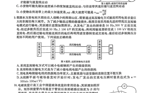 广东省金太阳2025-2026学年高三下学期2月开学考试物理(含答案)_2024-2026高三（6-6月题库）_2026年02月高三试卷_260227广东省金太阳2025-2026学年高三下学期2月开学考试（254C）