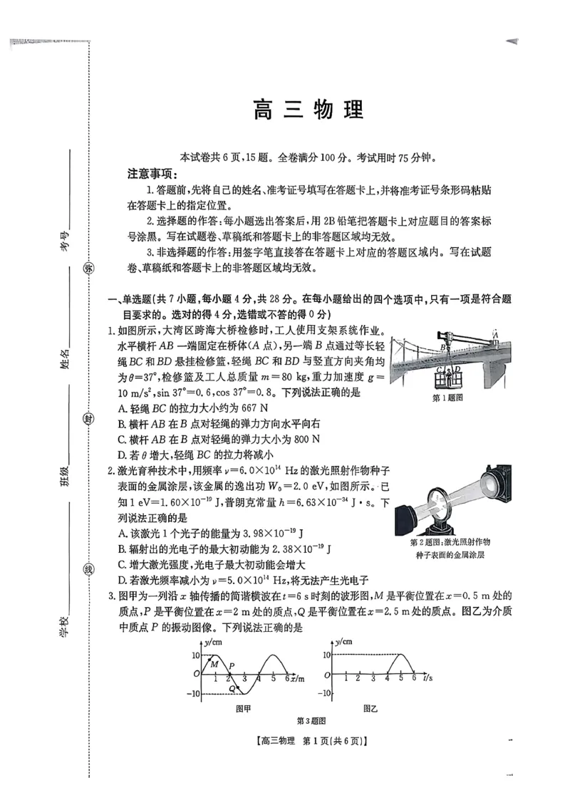广东省金太阳2025-2026学年高三下学期2月开学考试物理(含答案)_2024-2026高三（6-6月题库）_2026年02月高三试卷_260227广东省金太阳2025-2026学年高三下学期2月开学考试（254C）