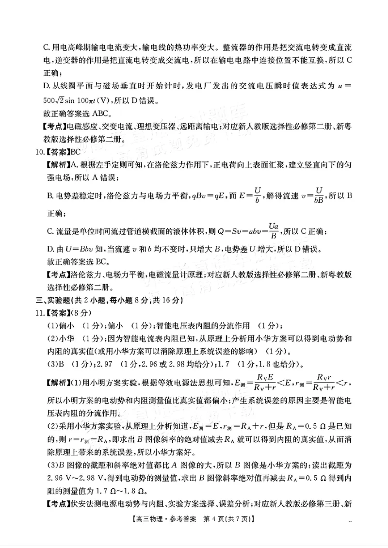 广东省金太阳2025-2026学年高三下学期2月开学考试物理(含答案)_2024-2026高三（6-6月题库）_2026年02月高三试卷_260227广东省金太阳2025-2026学年高三下学期2月开学考试（254C）