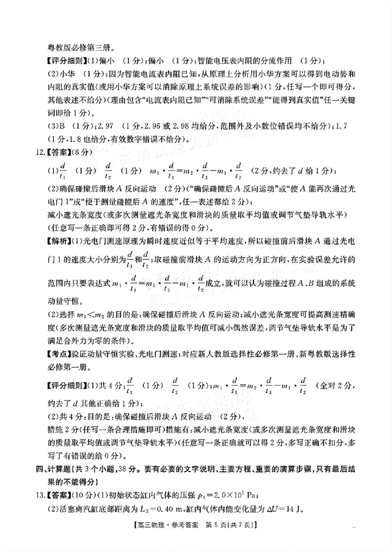 广东省金太阳2025-2026学年高三下学期2月开学考试物理(含答案)_2024-2026高三（6-6月题库）_2026年02月高三试卷_260227广东省金太阳2025-2026学年高三下学期2月开学考试（254C）