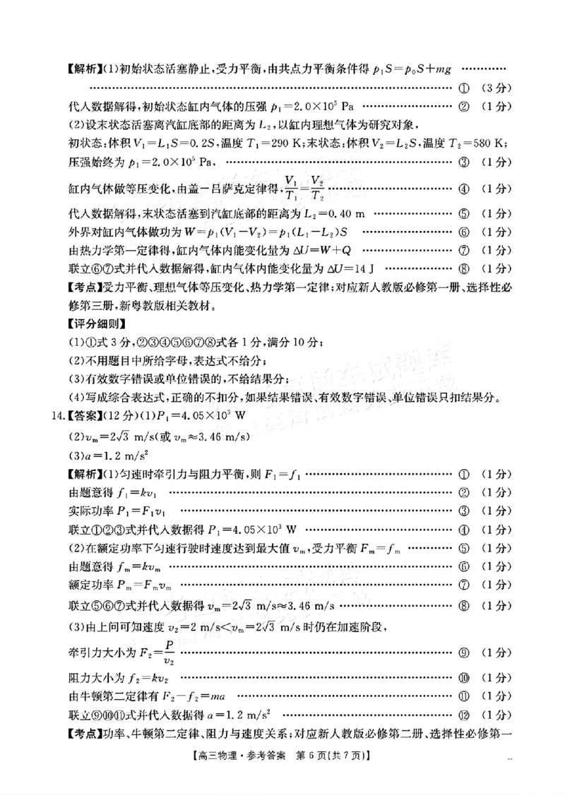广东省金太阳2025-2026学年高三下学期2月开学考试物理(含答案)_2024-2026高三（6-6月题库）_2026年02月高三试卷_260227广东省金太阳2025-2026学年高三下学期2月开学考试（254C）