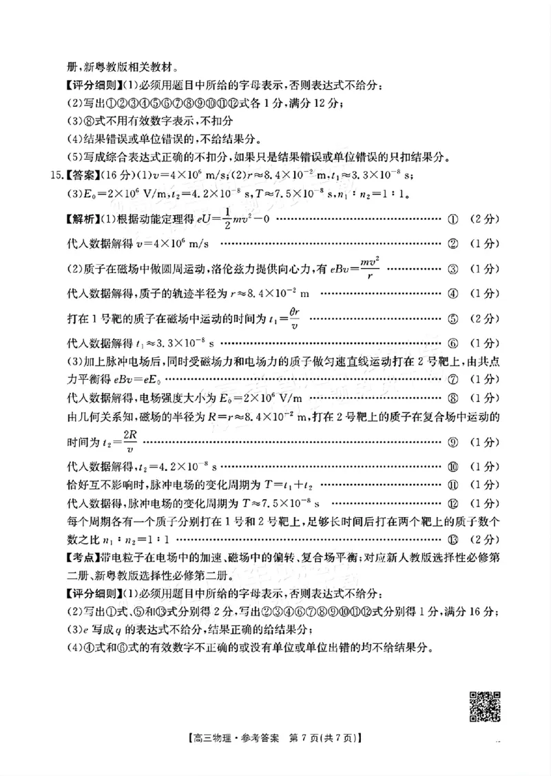 广东省金太阳2025-2026学年高三下学期2月开学考试物理(含答案)_2024-2026高三（6-6月题库）_2026年02月高三试卷_260227广东省金太阳2025-2026学年高三下学期2月开学考试（254C）