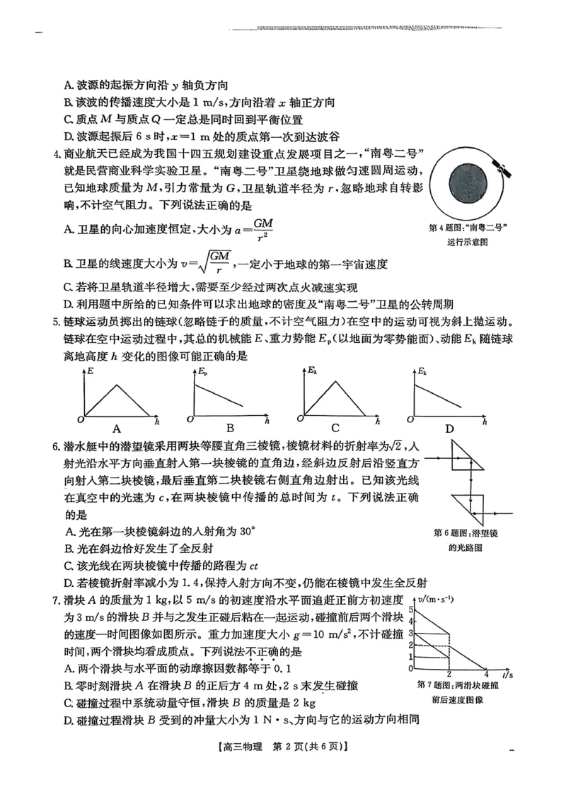 广东省金太阳2025-2026学年高三下学期2月开学考试物理(含答案)_2024-2026高三（6-6月题库）_2026年02月高三试卷_260227广东省金太阳2025-2026学年高三下学期2月开学考试（254C）