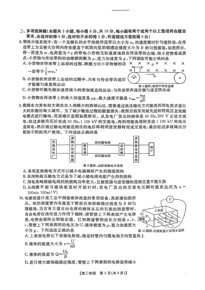 广东省金太阳2025-2026学年高三下学期2月开学考试物理(含答案)_2024-2026高三（6-6月题库）_2026年02月高三试卷_260227广东省金太阳2025-2026学年高三下学期2月开学考试（254C）
