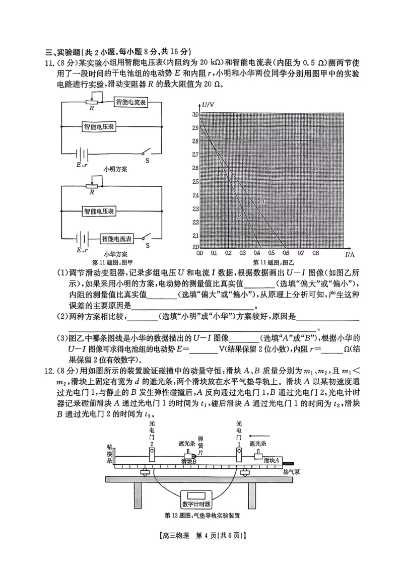 广东省金太阳2025-2026学年高三下学期2月开学考试物理(含答案)_2024-2026高三（6-6月题库）_2026年02月高三试卷_260227广东省金太阳2025-2026学年高三下学期2月开学考试（254C）