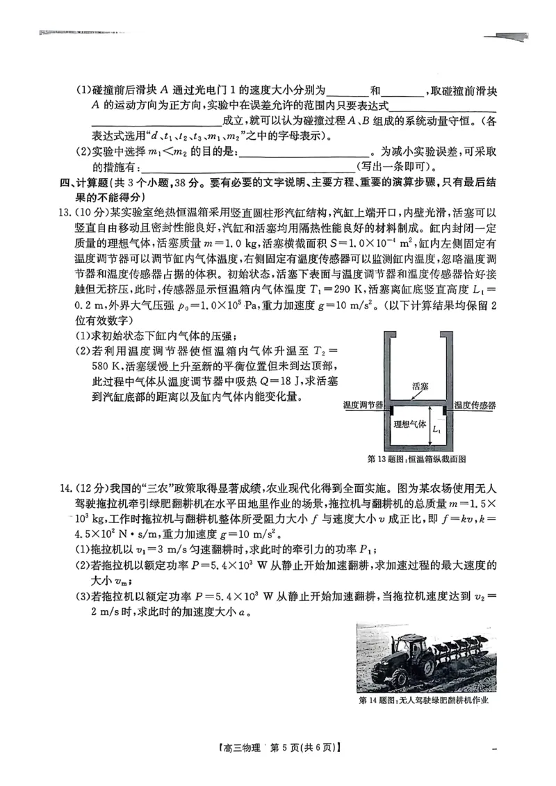 广东省金太阳2025-2026学年高三下学期2月开学考试物理(含答案)_2024-2026高三（6-6月题库）_2026年02月高三试卷_260227广东省金太阳2025-2026学年高三下学期2月开学考试（254C）