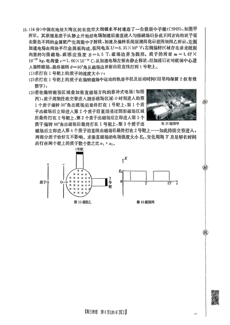 广东省金太阳2025-2026学年高三下学期2月开学考试物理(含答案)_2024-2026高三（6-6月题库）_2026年02月高三试卷_260227广东省金太阳2025-2026学年高三下学期2月开学考试（254C）