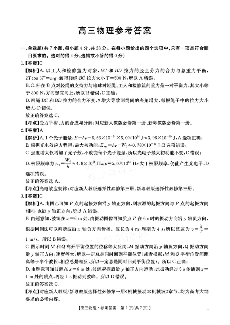 广东省金太阳2025-2026学年高三下学期2月开学考试物理(含答案)_2024-2026高三（6-6月题库）_2026年02月高三试卷_260227广东省金太阳2025-2026学年高三下学期2月开学考试（254C）