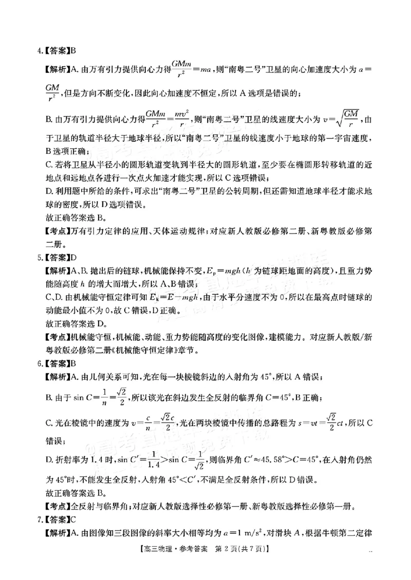 广东省金太阳2025-2026学年高三下学期2月开学考试物理(含答案)_2024-2026高三（6-6月题库）_2026年02月高三试卷_260227广东省金太阳2025-2026学年高三下学期2月开学考试（254C）
