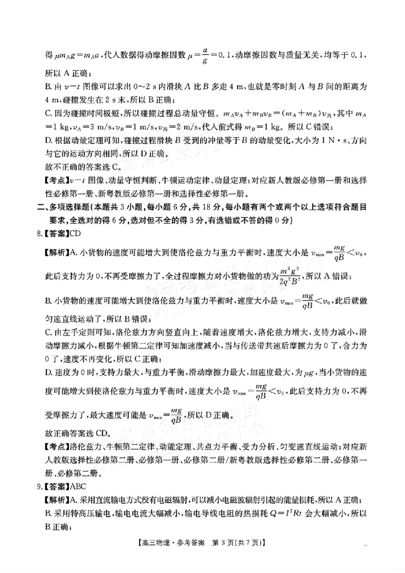 广东省金太阳2025-2026学年高三下学期2月开学考试物理(含答案)_2024-2026高三（6-6月题库）_2026年02月高三试卷_260227广东省金太阳2025-2026学年高三下学期2月开学考试（254C）