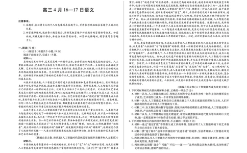 合肥市第六中学等学校2026届高三4月16&mdash;17日联考语文_2024-2026高三（6-6月题库）_2026年04月高三试卷_260420安徽省合肥市第六中学等学校2026届高三4月16&mdash;17日联考（全科）
