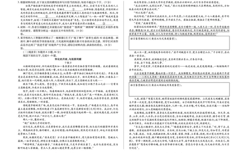 合肥市第六中学等学校2026届高三4月16&mdash;17日联考语文_2024-2026高三（6-6月题库）_2026年04月高三试卷_260420安徽省合肥市第六中学等学校2026届高三4月16&mdash;17日联考（全科）
