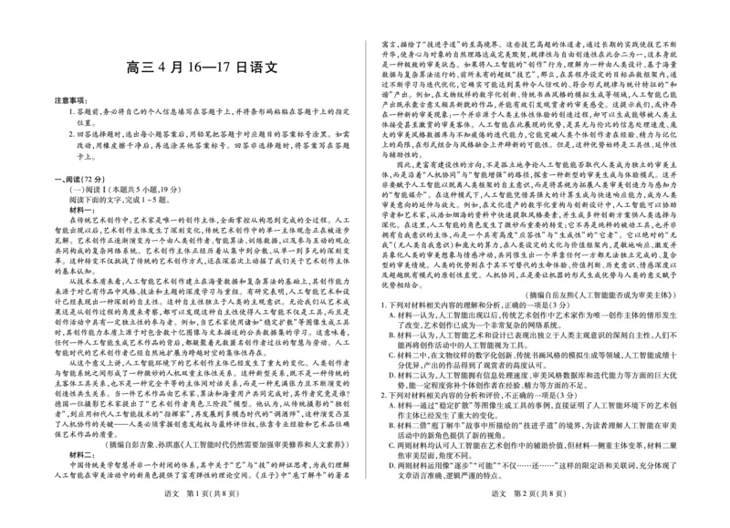 合肥市第六中学等学校2026届高三4月16&mdash;17日联考语文_2024-2026高三（6-6月题库）_2026年04月高三试卷_260420安徽省合肥市第六中学等学校2026届高三4月16&mdash;17日联考（全科）