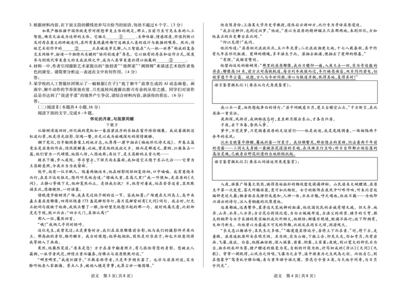 合肥市第六中学等学校2026届高三4月16&mdash;17日联考语文_2024-2026高三（6-6月题库）_2026年04月高三试卷_260420安徽省合肥市第六中学等学校2026届高三4月16&mdash;17日联考（全科）
