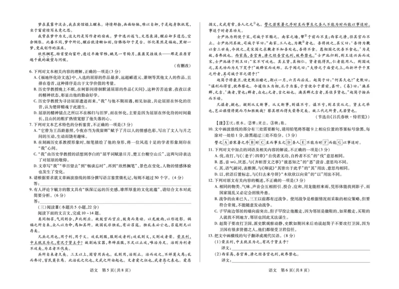 合肥市第六中学等学校2026届高三4月16&mdash;17日联考语文_2024-2026高三（6-6月题库）_2026年04月高三试卷_260420安徽省合肥市第六中学等学校2026届高三4月16&mdash;17日联考（全科）