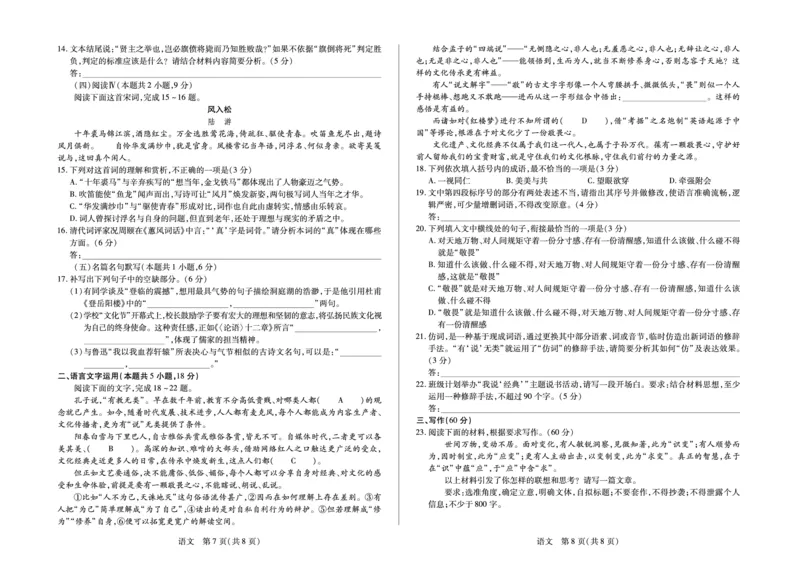 合肥市第六中学等学校2026届高三4月16&mdash;17日联考语文_2024-2026高三（6-6月题库）_2026年04月高三试卷_260420安徽省合肥市第六中学等学校2026届高三4月16&mdash;17日联考（全科）