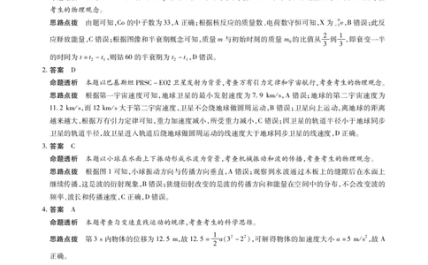 合肥市第六中学等学校2026届高三4月16&mdash;17日联考物理答案_2024-2026高三（6-6月题库）_2026年04月高三试卷_260420安徽省合肥市第六中学等学校2026届高三4月16&mdash;17日联考（全科）