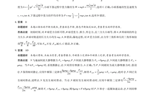 合肥市第六中学等学校2026届高三4月16&mdash;17日联考物理答案_2024-2026高三（6-6月题库）_2026年04月高三试卷_260420安徽省合肥市第六中学等学校2026届高三4月16&mdash;17日联考（全科）