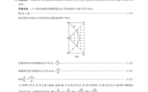 合肥市第六中学等学校2026届高三4月16&mdash;17日联考物理答案_2024-2026高三（6-6月题库）_2026年04月高三试卷_260420安徽省合肥市第六中学等学校2026届高三4月16&mdash;17日联考（全科）