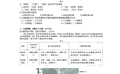 地理试卷-湖北省2026届高三十一校第二次联考试题答案（3月）_2024-2026高三（6-6月题库）_2026年03月高三试卷_260327湖北省十一校2026届高三第二次联考（全科）