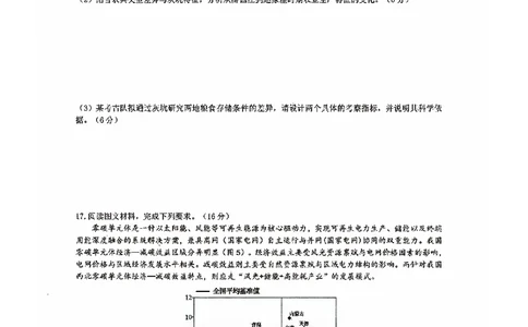 地理试卷-湖北省2026届高三十一校第二次联考试题答案（3月）_2024-2026高三（6-6月题库）_2026年03月高三试卷_260327湖北省十一校2026届高三第二次联考（全科）