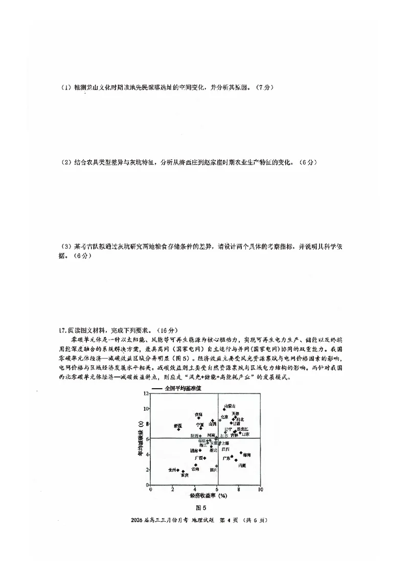 地理试卷-湖北省2026届高三十一校第二次联考试题答案（3月）_2024-2026高三（6-6月题库）_2026年03月高三试卷_260327湖北省十一校2026届高三第二次联考（全科）