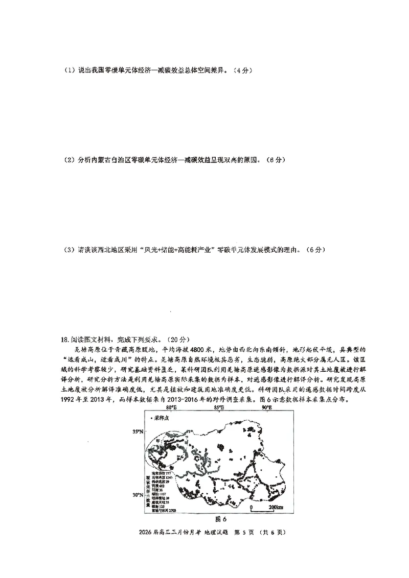 地理试卷-湖北省2026届高三十一校第二次联考试题答案（3月）_2024-2026高三（6-6月题库）_2026年03月高三试卷_260327湖北省十一校2026届高三第二次联考（全科）