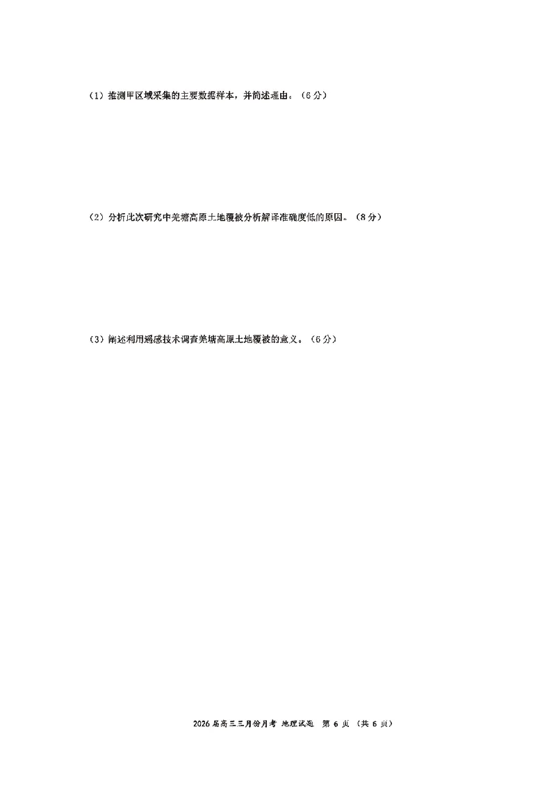 地理试卷-湖北省2026届高三十一校第二次联考试题答案（3月）_2024-2026高三（6-6月题库）_2026年03月高三试卷_260327湖北省十一校2026届高三第二次联考（全科）