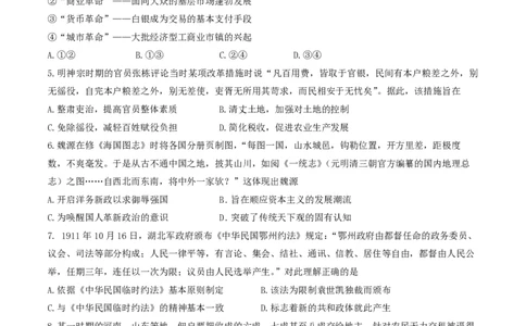 北京市延庆区2026届高三一模历史试卷（含答案）_2024-2026高三（6-6月题库）_2026年04月高三试卷_260407北京市延庆区2026届第二学期高三一模
