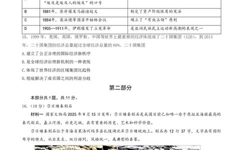 北京市延庆区2026届高三一模历史试卷（含答案）_2024-2026高三（6-6月题库）_2026年04月高三试卷_260407北京市延庆区2026届第二学期高三一模