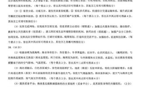 地理答案-辽宁省鞍山市普通高中2025-2026学年度高三年级第二次质量监测(鞍山二模)_2024-2026高三（6-6月题库）_2026年04月高三试卷_地理