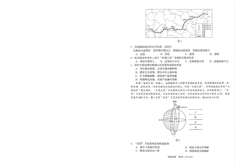 安徽省合肥市2026届高三下学期第二次教学质量检测地理卷及答案_2024-2026高三（6-6月题库）_2026年04月高三试卷