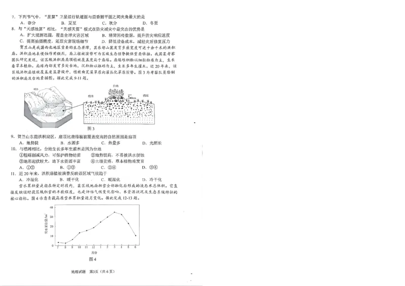 安徽省合肥市2026届高三下学期第二次教学质量检测地理卷及答案_2024-2026高三（6-6月题库）_2026年04月高三试卷
