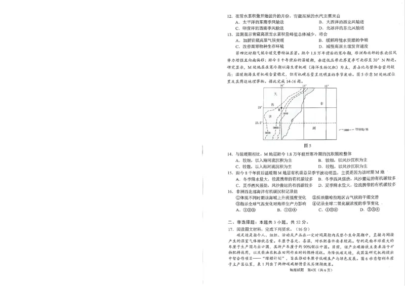 安徽省合肥市2026届高三下学期第二次教学质量检测地理卷及答案_2024-2026高三（6-6月题库）_2026年04月高三试卷