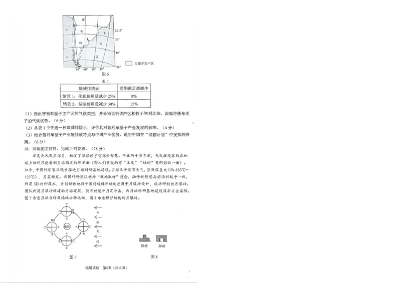 安徽省合肥市2026届高三下学期第二次教学质量检测地理卷及答案_2024-2026高三（6-6月题库）_2026年04月高三试卷