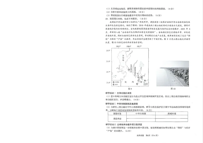 安徽省合肥市2026届高三下学期第二次教学质量检测地理卷及答案_2024-2026高三（6-6月题库）_2026年04月高三试卷
