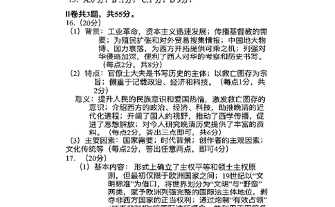 和平区2025-2026学年度高三年级第一次质量检测历史答案_2024-2026高三（6-6月题库）_2026年04月高三试卷_260407天津和平区2025-2026学年度高三年级一模（全科）