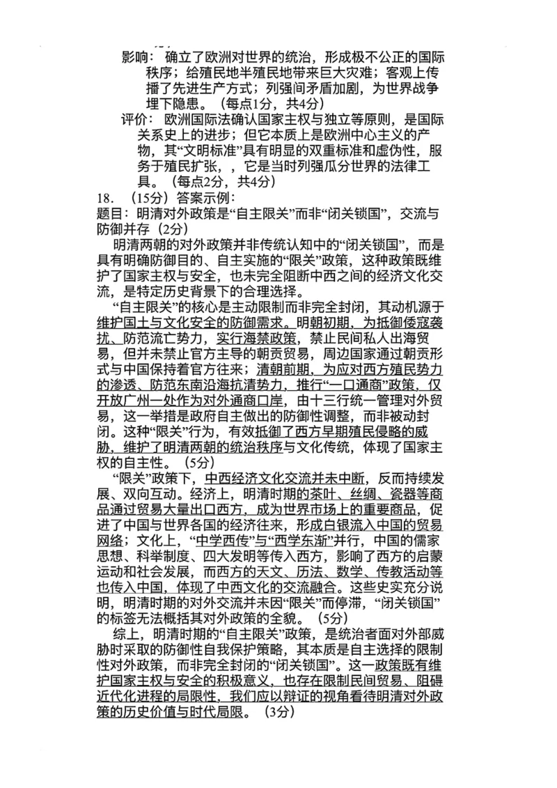 和平区2025-2026学年度高三年级第一次质量检测历史答案_2024-2026高三（6-6月题库）_2026年04月高三试卷_260407天津和平区2025-2026学年度高三年级一模（全科）