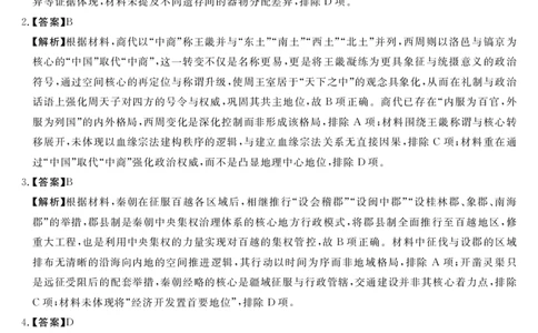 天壹名校联盟2026届高三年级4月质量检测历史答案_2024-2026高三（6-6月题库）_2026年04月高三试卷_260424湖南省天壹名校联盟2026届高三年级4月质量检测（6360C）（全科）